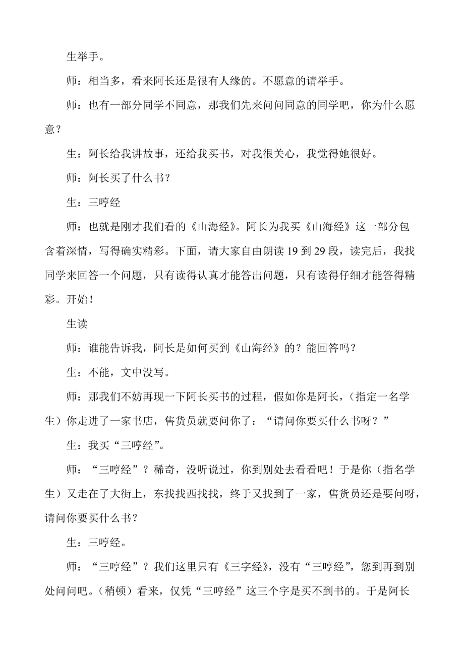 2010年初中语文 阿长与《山海经》课堂实录 人教版.doc_第3页