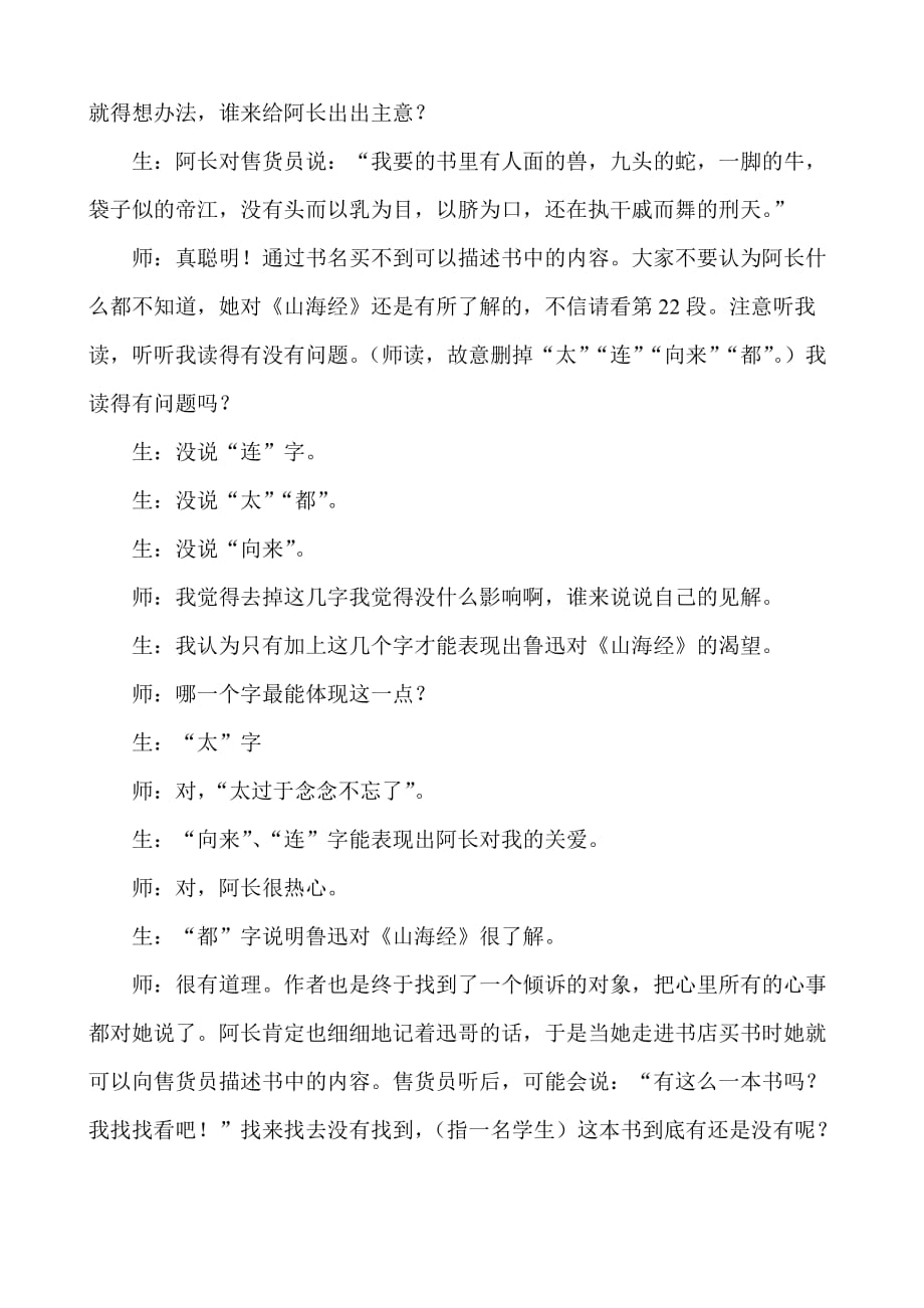 2010年初中语文 阿长与《山海经》课堂实录 人教版.doc_第4页