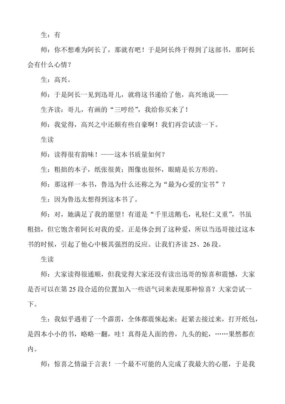 2010年初中语文 阿长与《山海经》课堂实录 人教版.doc_第5页