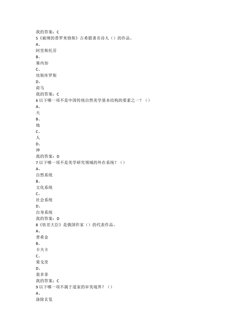 美的历程：美学导论考试答案2016年.doc_第2页