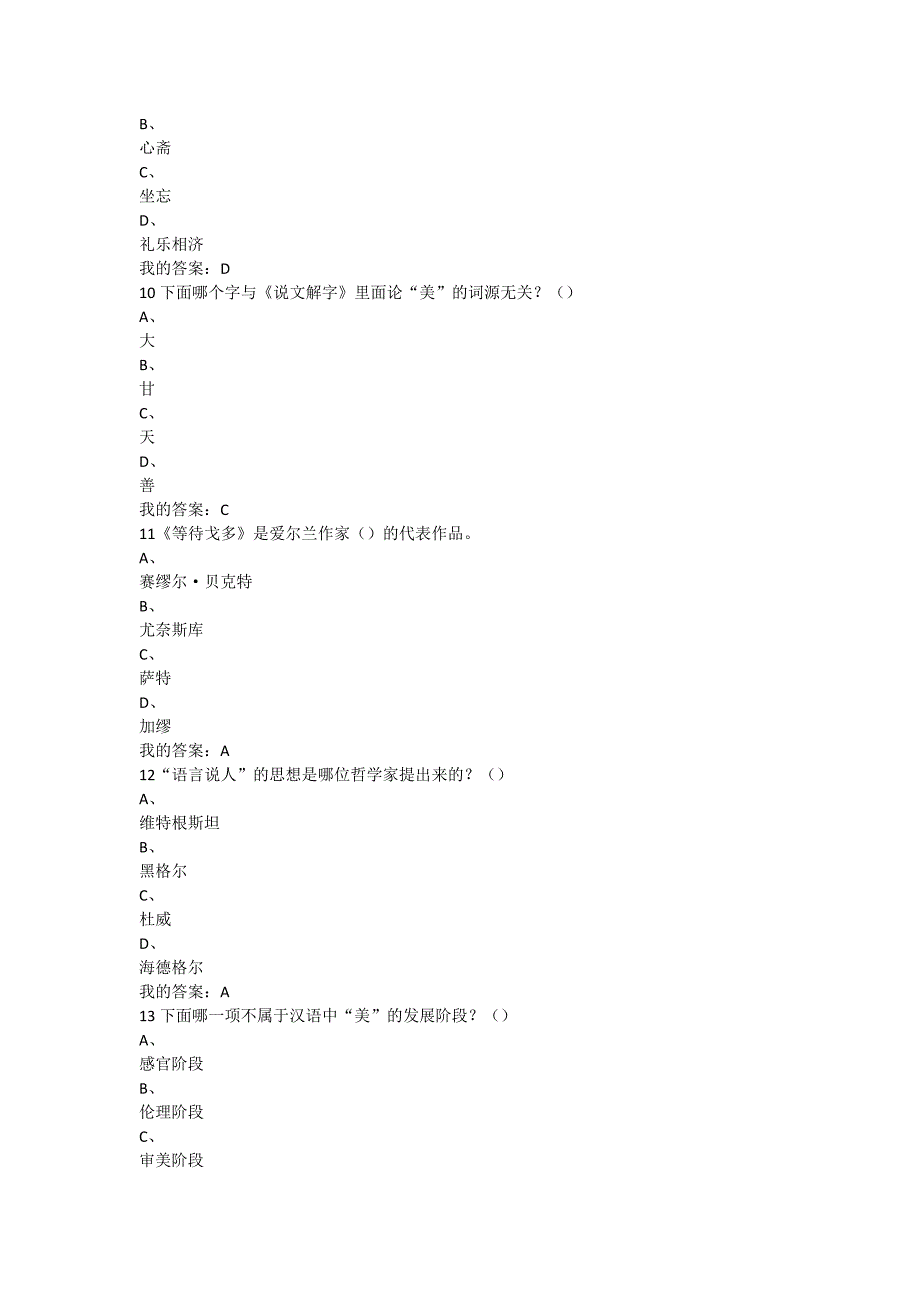 美的历程：美学导论考试答案2016年.doc_第3页