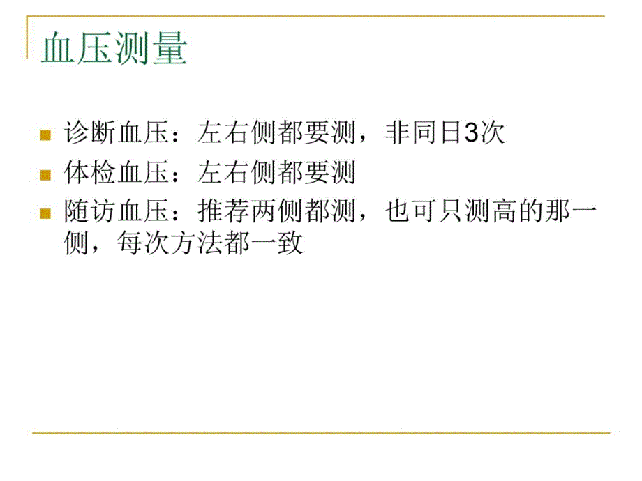 培训资料--基本公共卫生服务中慢病相关问题资料教程_第4页