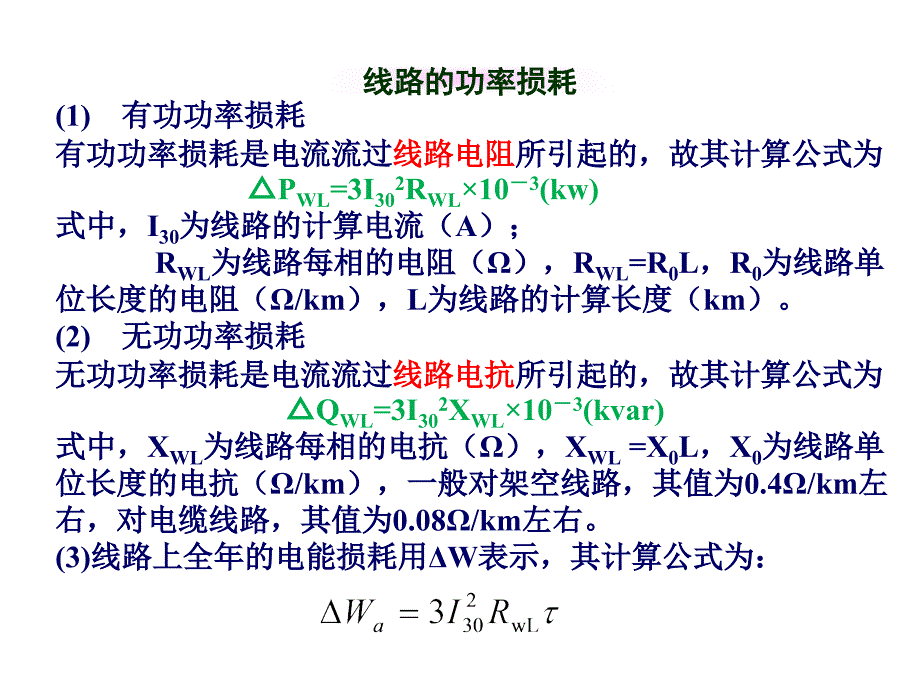 全厂计算负荷的确定知识分享_第2页