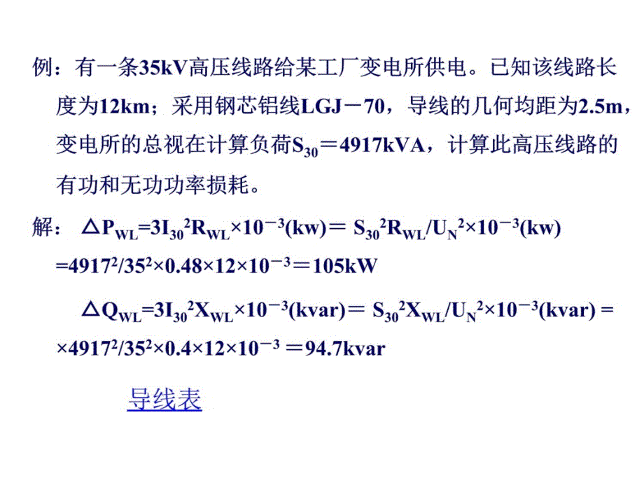 全厂计算负荷的确定知识分享_第4页