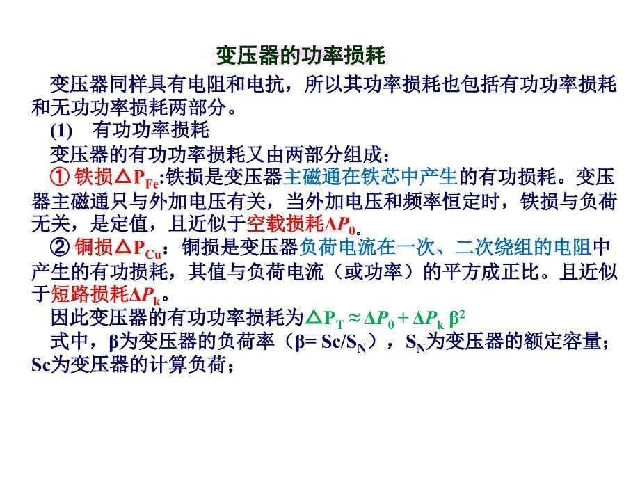 全厂计算负荷的确定知识分享_第5页