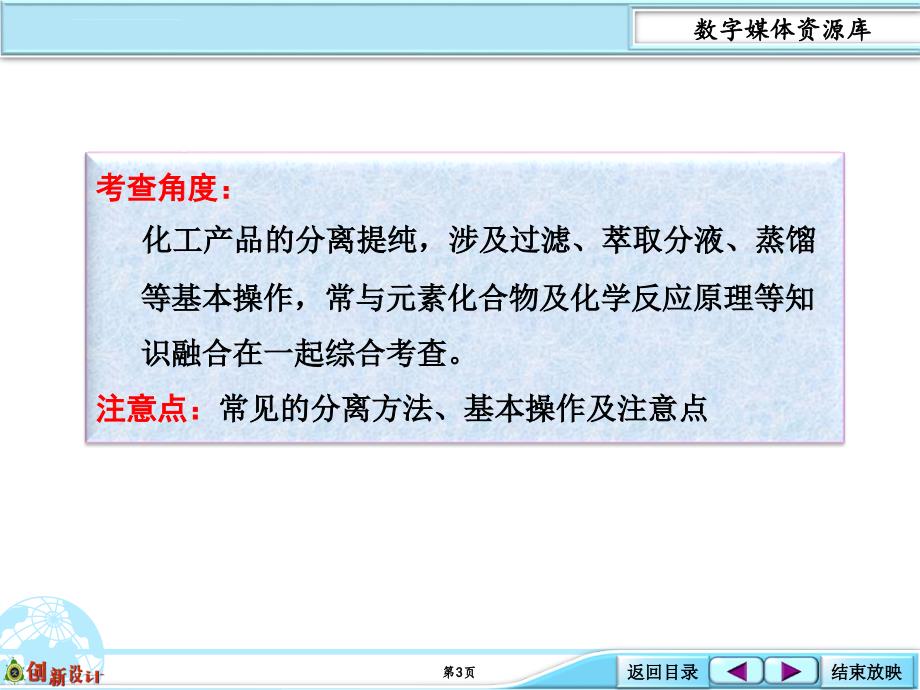 题型探究 化工流程与物质的分离课件_第3页