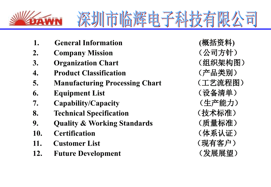 深圳临辉PCB简介教学幻灯片_第2页