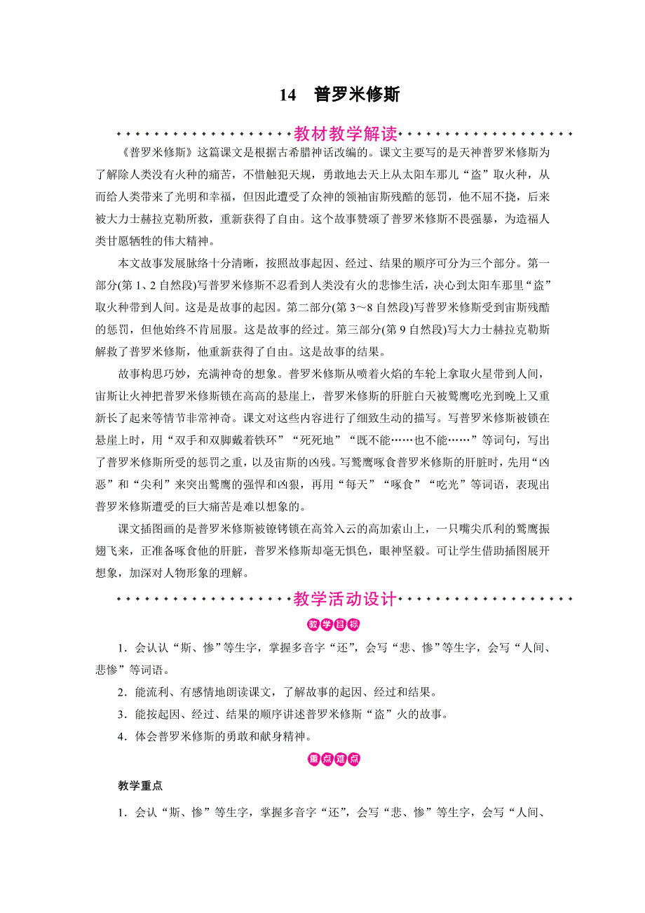 部编版四年级上册语文《 普罗米修斯》教案 (1)_第1页