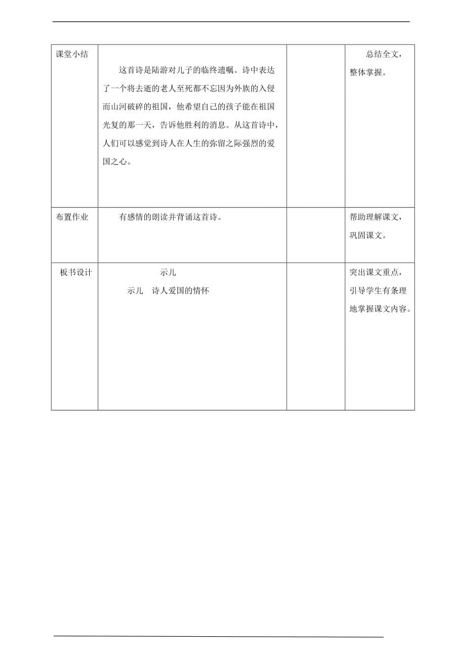 备课易-小学语文五年级上册《古诗三首》教学设计（共2课时）_第5页