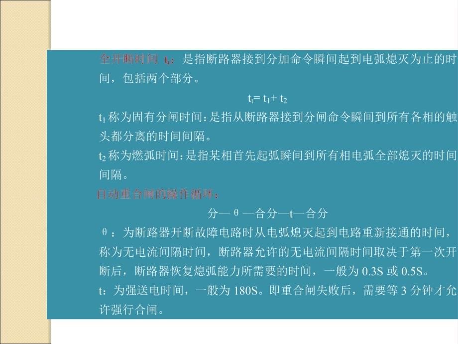 开关电器原理与应用复习课程_第5页