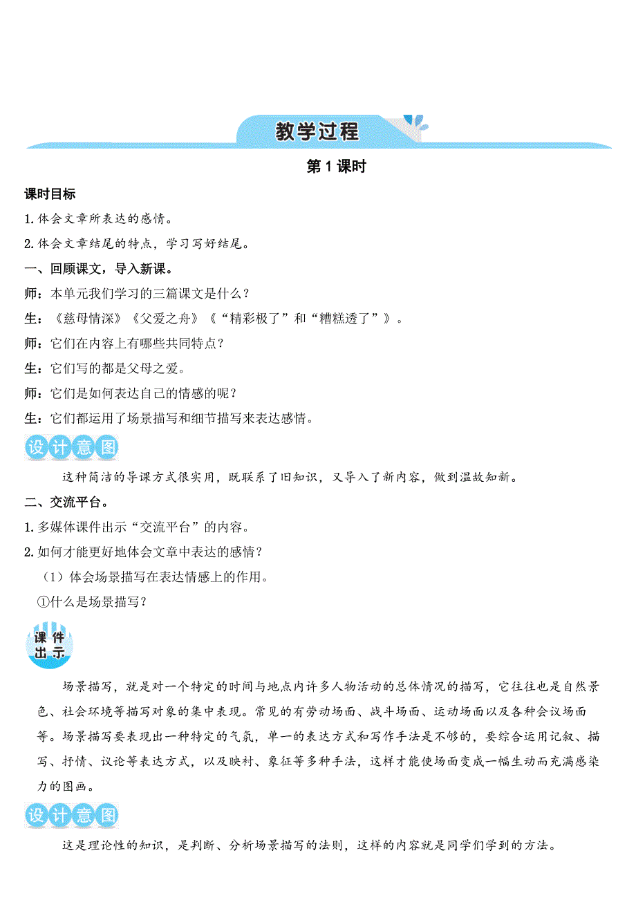 部编人教五年级语文上册《语文园地六》教案含教学反思_第2页