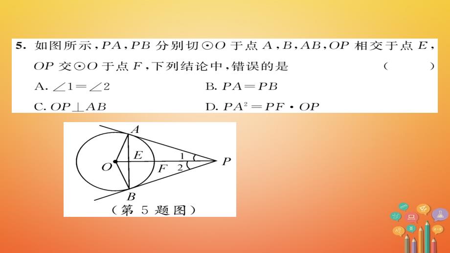 九年级数学下册第27章圆达标测试卷作业课件（新版）华东师大版_第3页