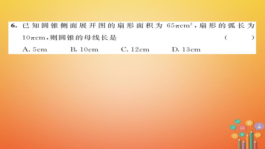 九年级数学下册第27章圆达标测试卷作业课件（新版）华东师大版_第4页