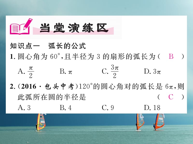 九年级数学下册第2章圆2.6弧长与扇形面积第1课时弧长作业课件（新版）湘教版_第3页