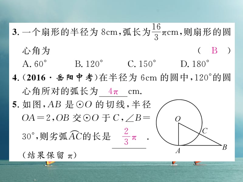 九年级数学下册第2章圆2.6弧长与扇形面积第1课时弧长作业课件（新版）湘教版_第4页