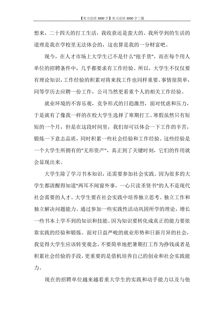 【实习总结3000字】实习总结3000字三篇_第4页