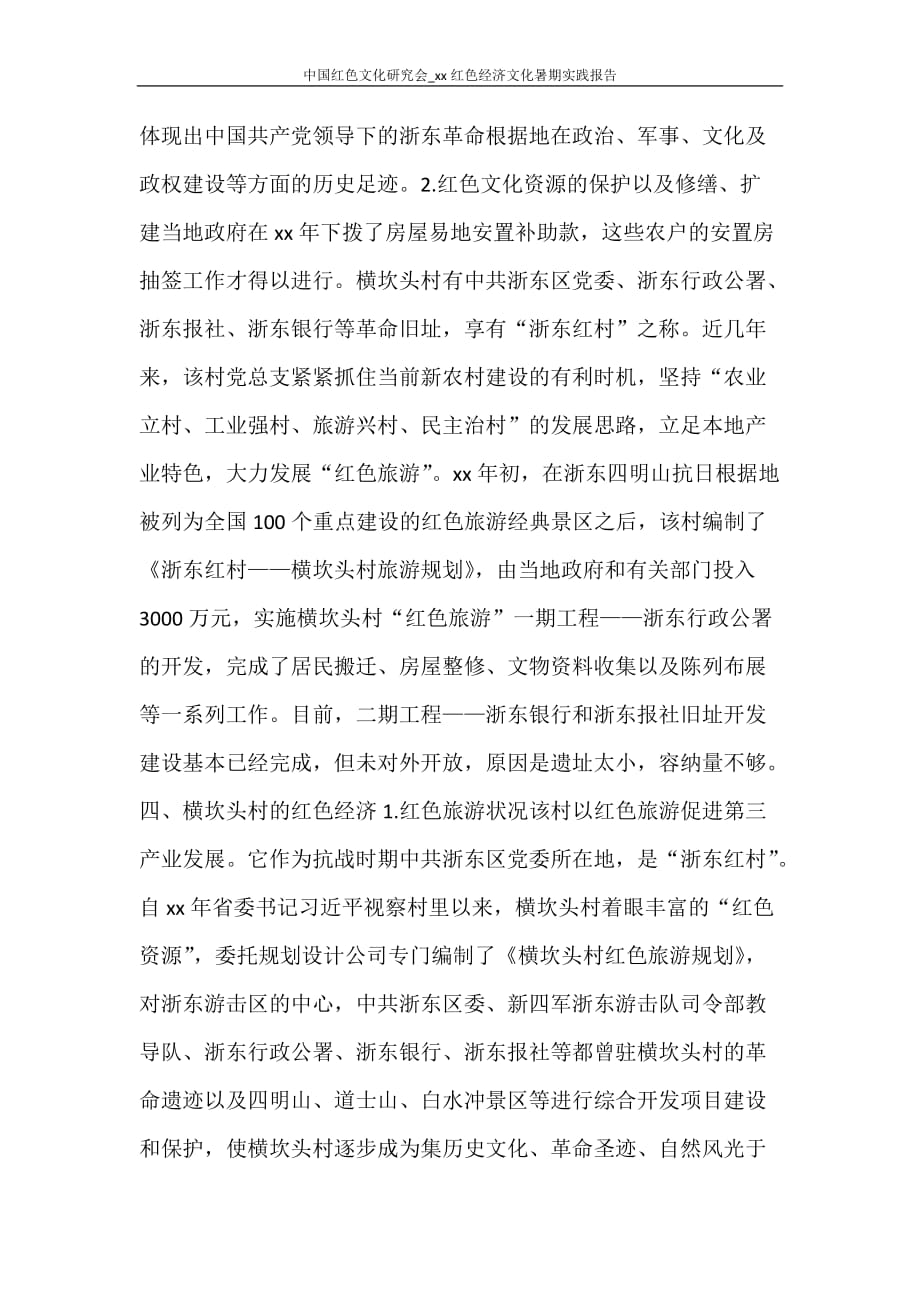 中国红色文化研究会_2020红色经济文化暑期实践报告_第3页