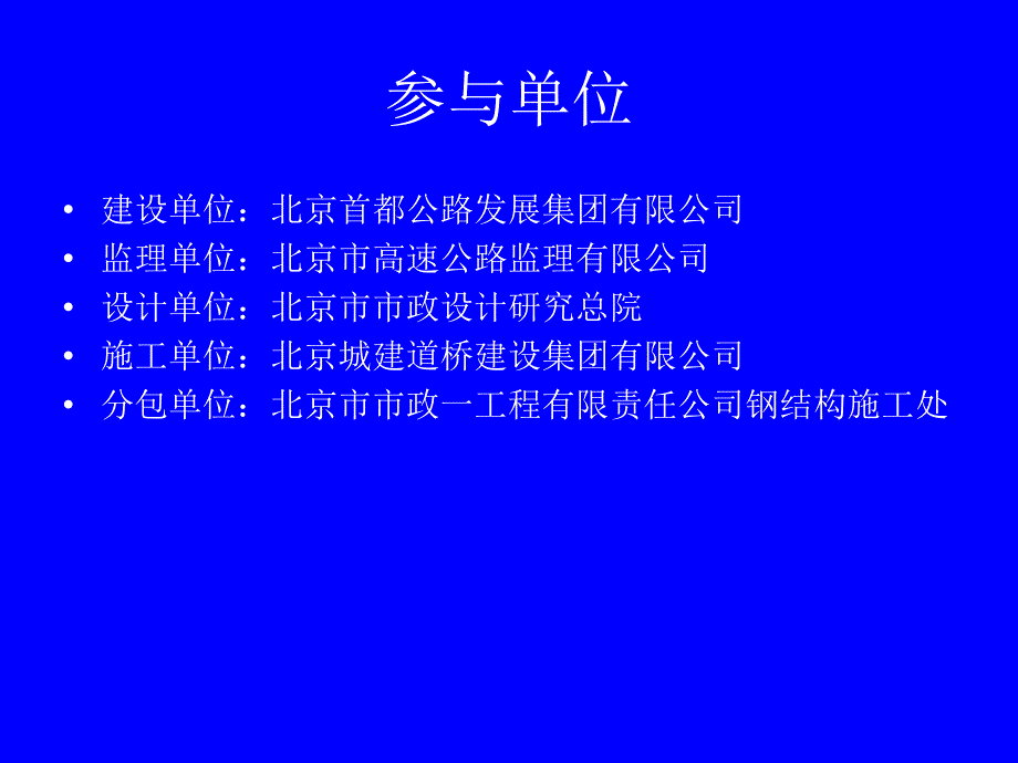 京密路钢梁方案汇报727讲义资料_第2页