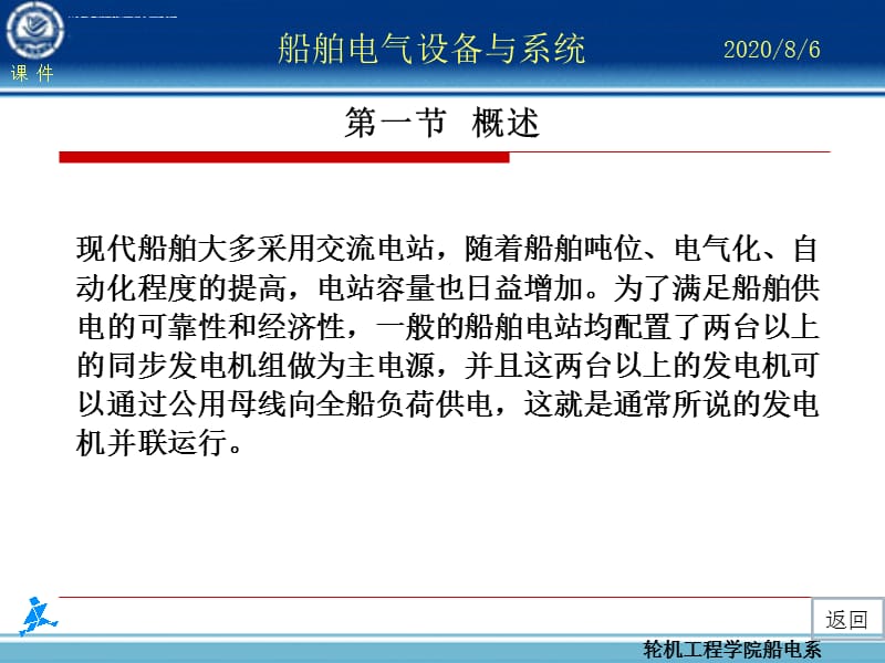 第十三章 船舶同步发电机的并联运行课件_第2页