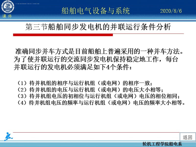 第十三章 船舶同步发电机的并联运行课件_第5页