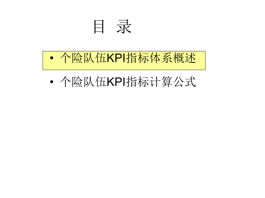 销售队伍KPI指标体系课件_第2页