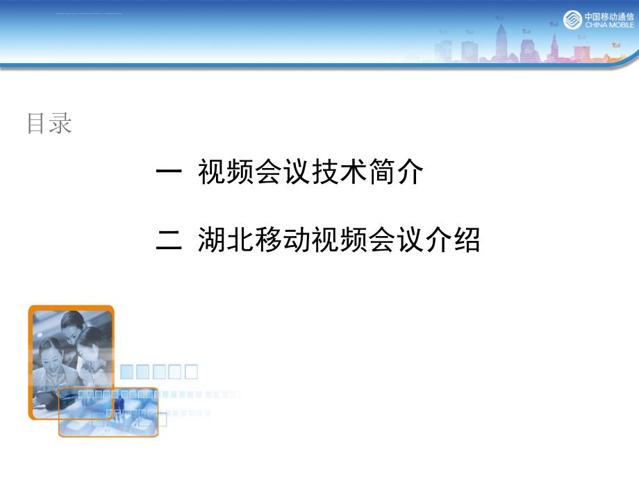 云视讯(For 客户)课件_第2页