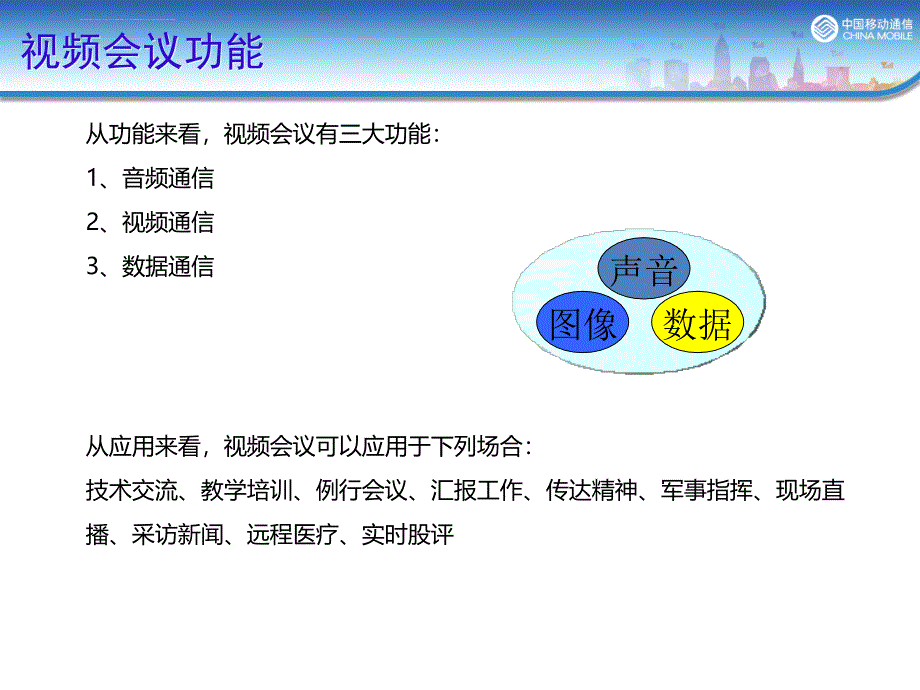 云视讯(For 客户)课件_第4页