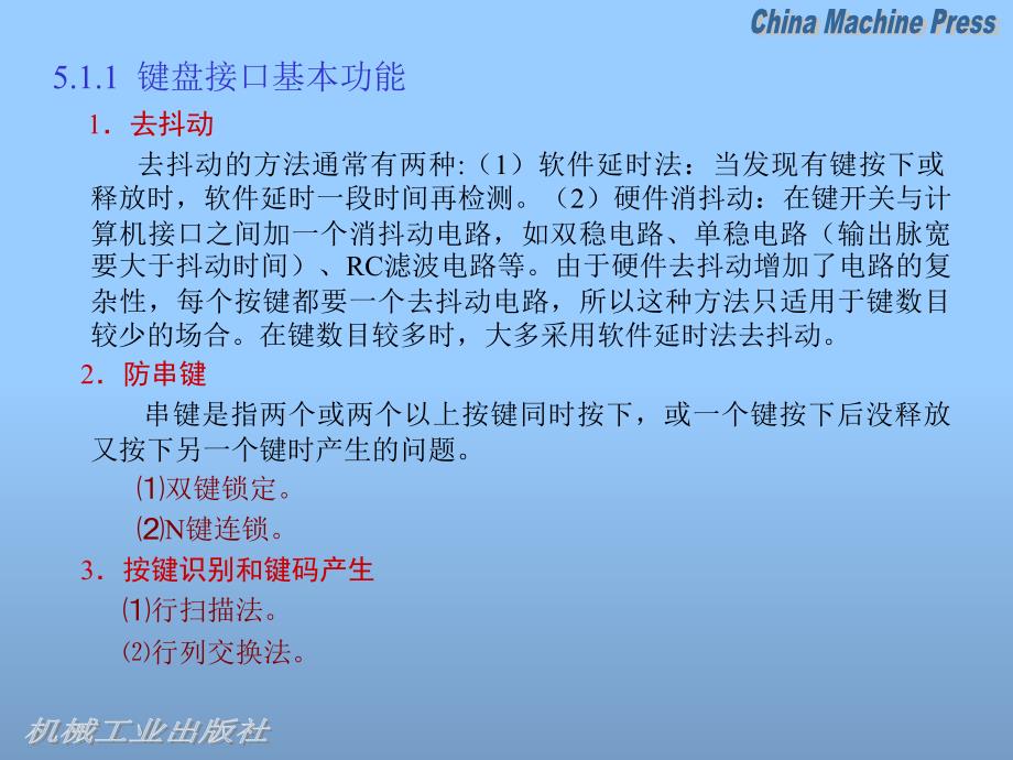 微机原理接口技术第5章教学教案_第3页