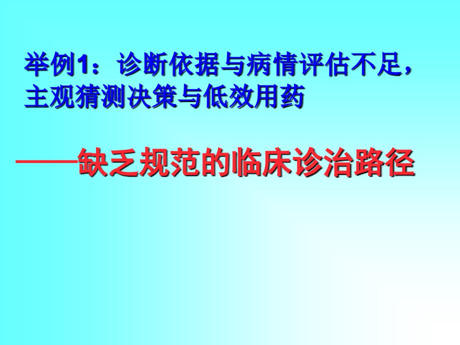 心血管病常见用药误区2教学提纲_第2页