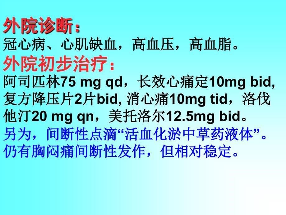 心血管病常见用药误区2教学提纲_第5页