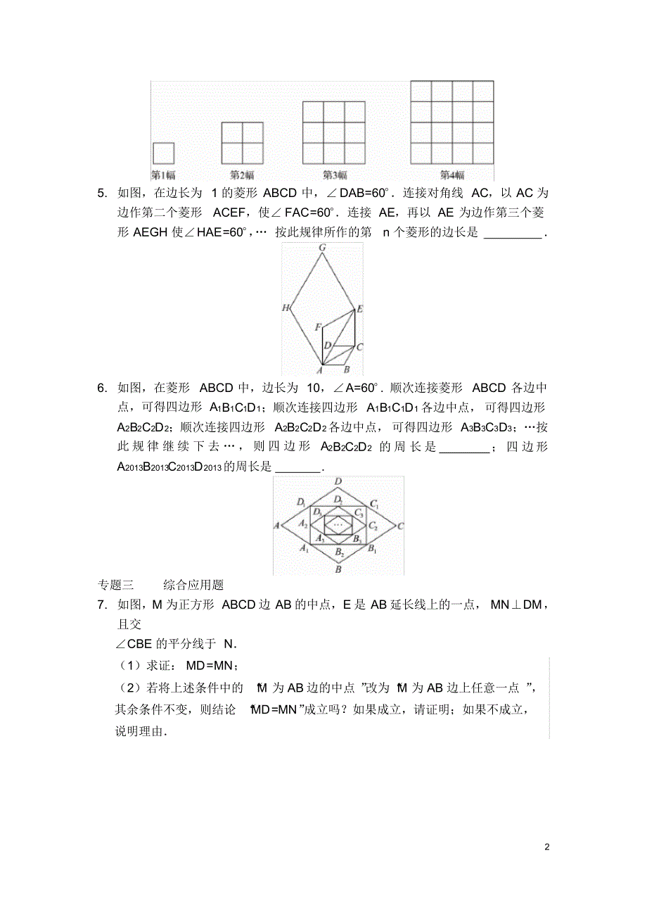 18.2特殊的平行四边形能力培优_第2页