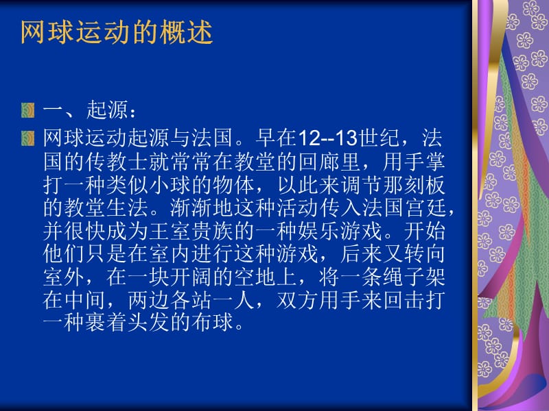 网球运动欣赏选修课教学教案_第3页