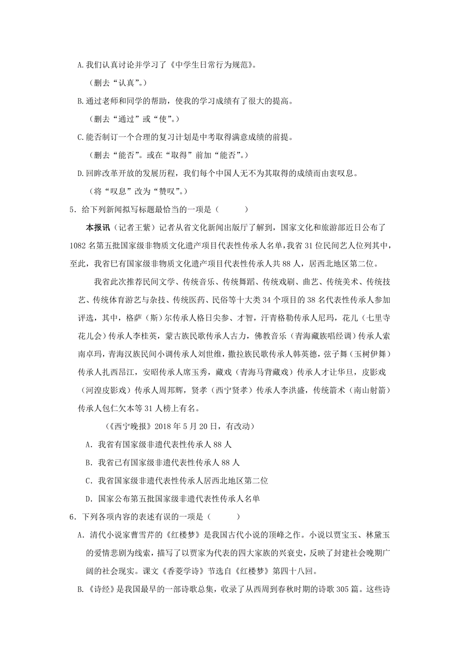 青海省西宁市2018年中考语文真题试题（含答案）_第2页