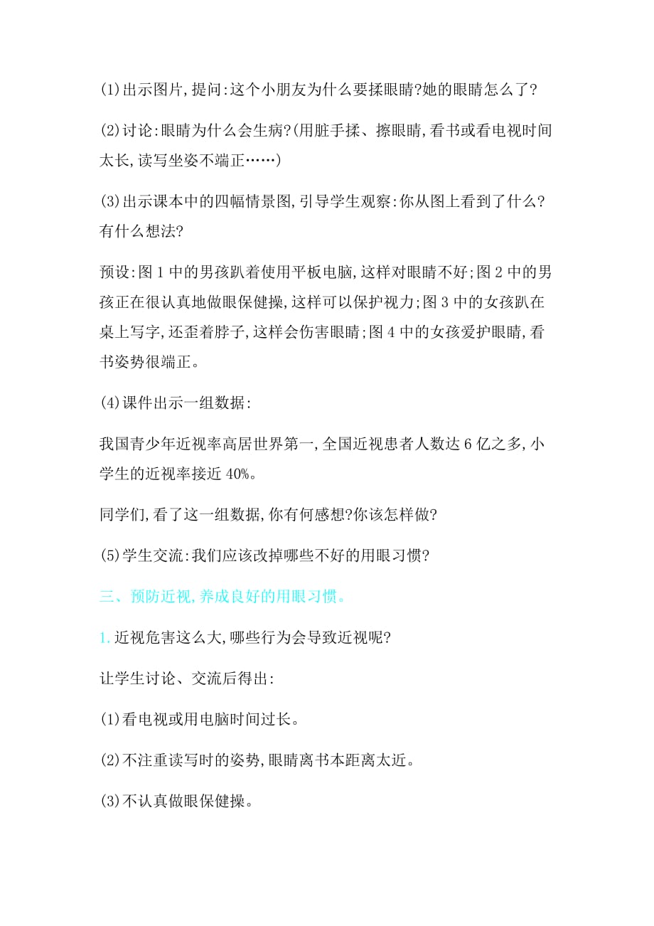 四年级上册语文教案-口语交际 爱护眼睛,保护视力 人教部编版_第2页