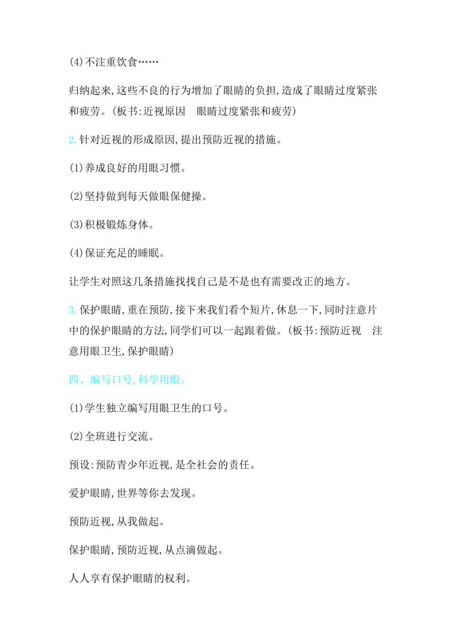 四年级上册语文教案-口语交际 爱护眼睛,保护视力 人教部编版_第3页