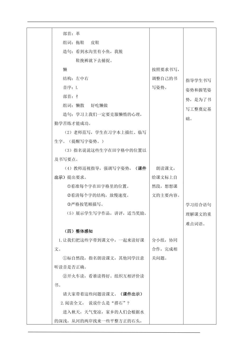 备课易-小学语文五年级上册《搭石》教学设计（共2课时）_第5页