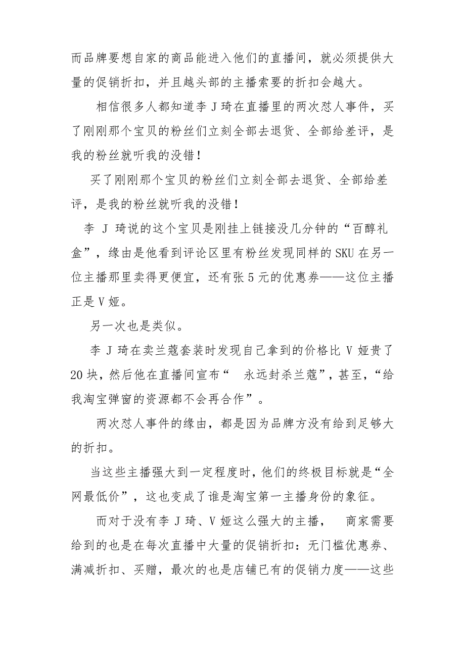 一线主播的7个直播带货技巧分享_第2页