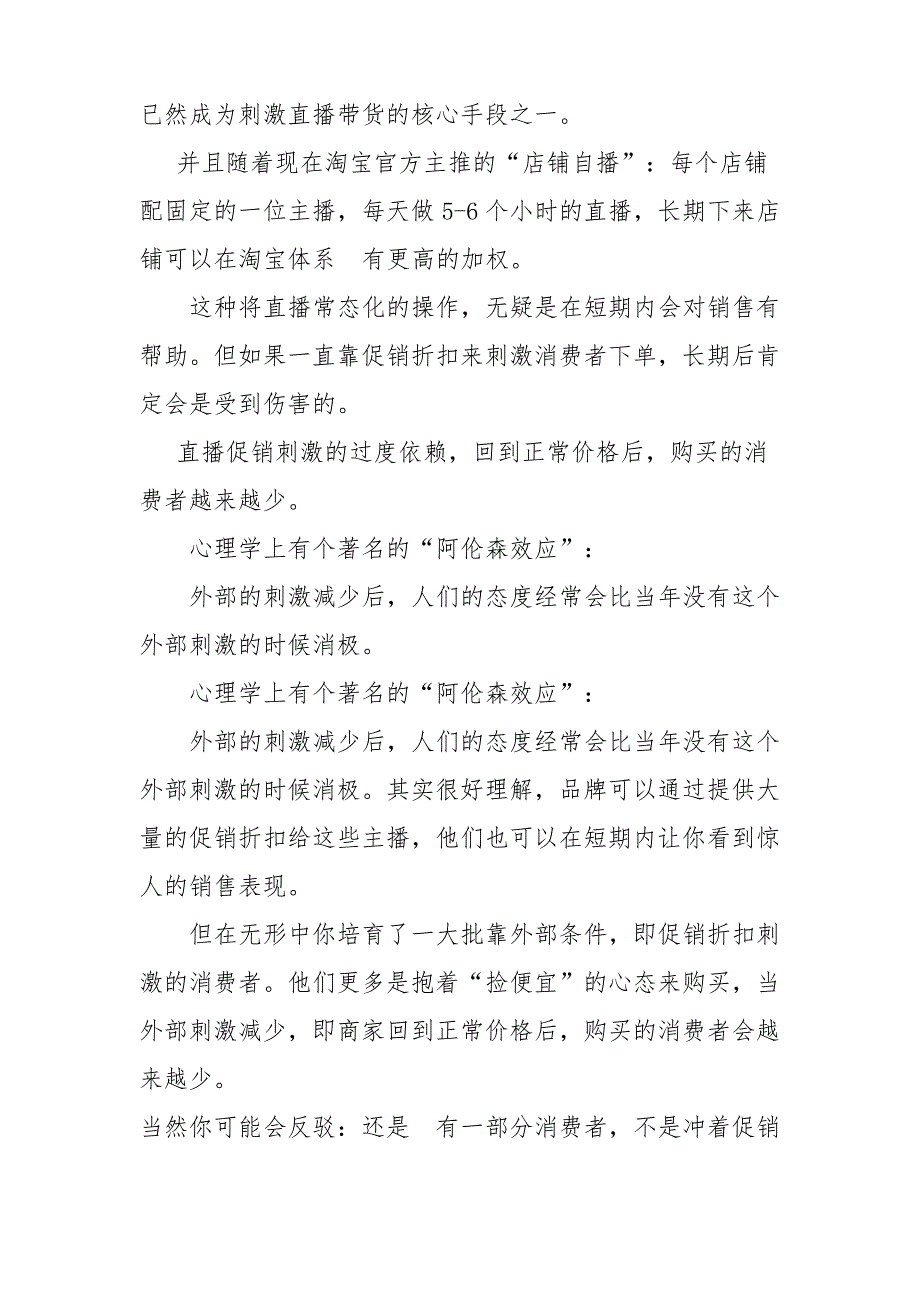 一线主播的7个直播带货技巧分享_第3页