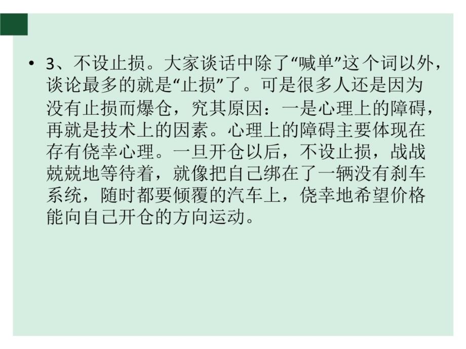 现货白银投资：简析爆仓的原因及防范方法培训教材_第4页