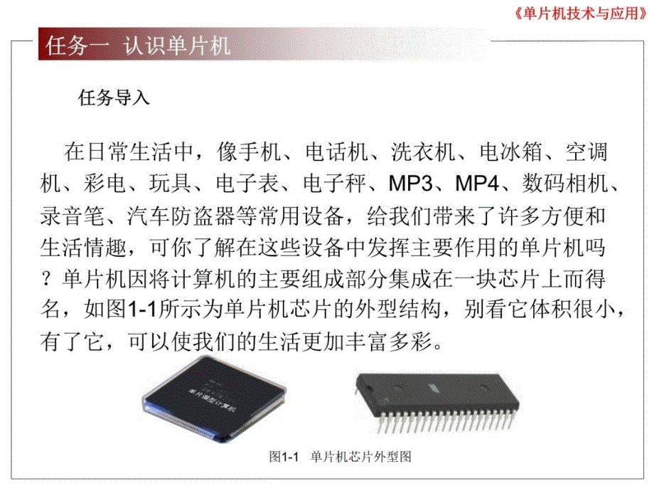 项目一 单片机最小工作系统构建教学教案_第4页