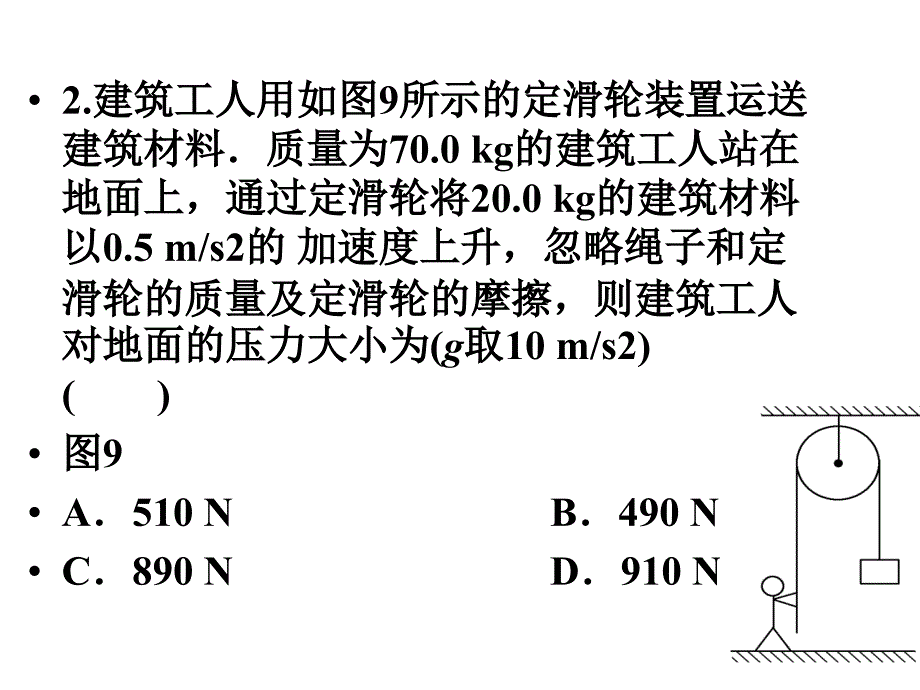 静力学考纲要求与例题课件_第4页