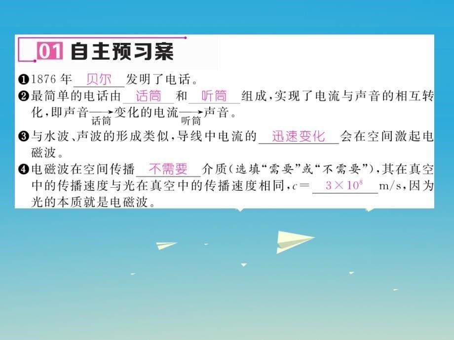 九年级物理全册第21章信息的传递第1-2节课件（新版）新人教版_第5页