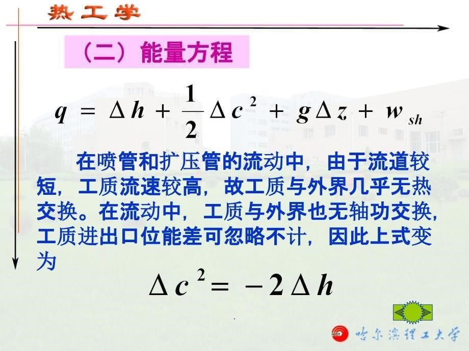 热力学 喷管和扩压管ppt课件_第5页