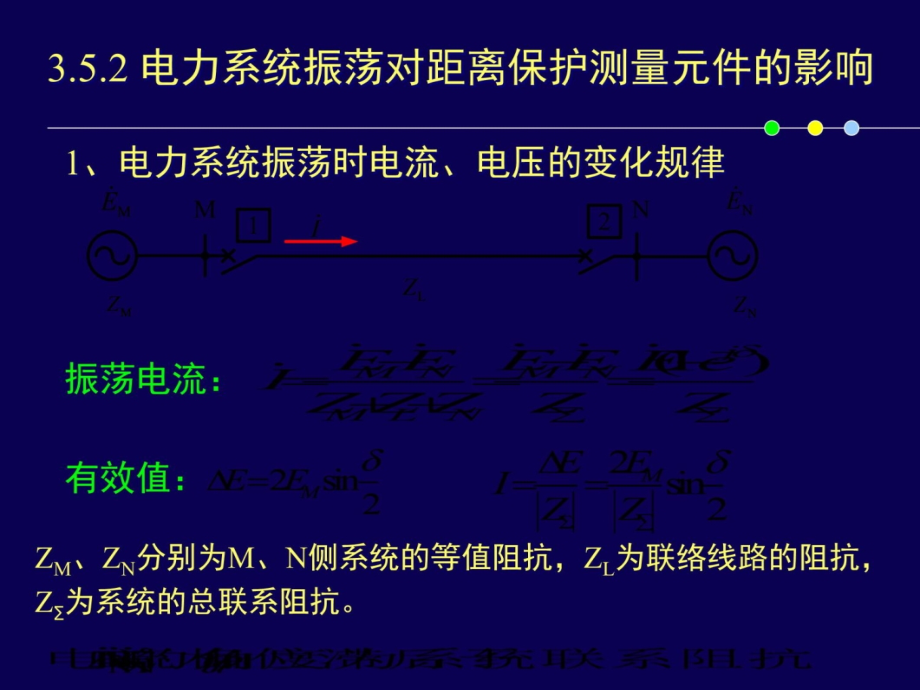 距离保护3(2)全培训教材_第4页