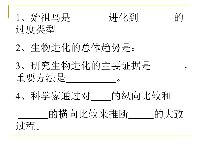 人教版八年级下 第7单元第3章 生物进化的原因课件_第1页