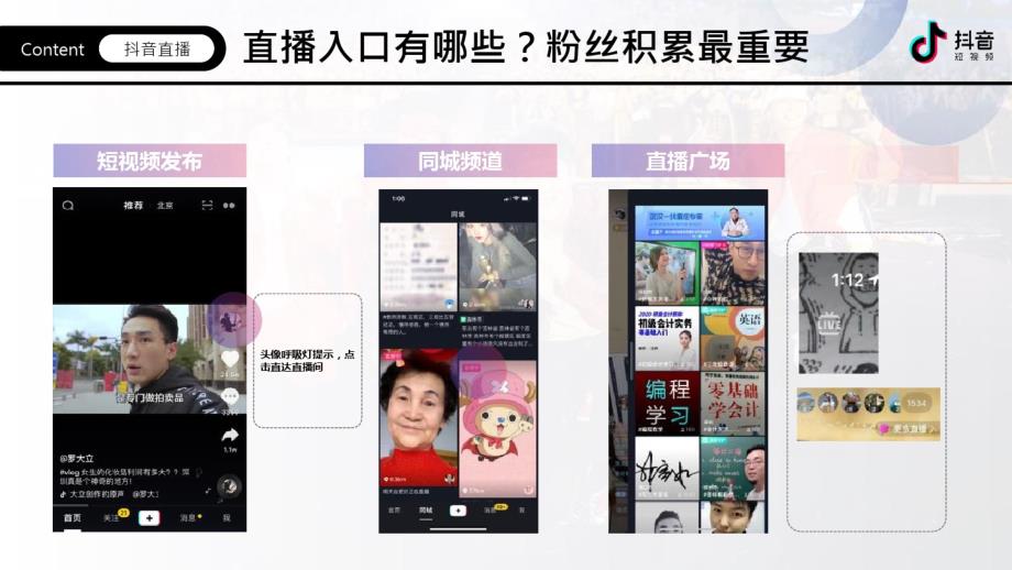 C32-抖音直播相关资料_第3页