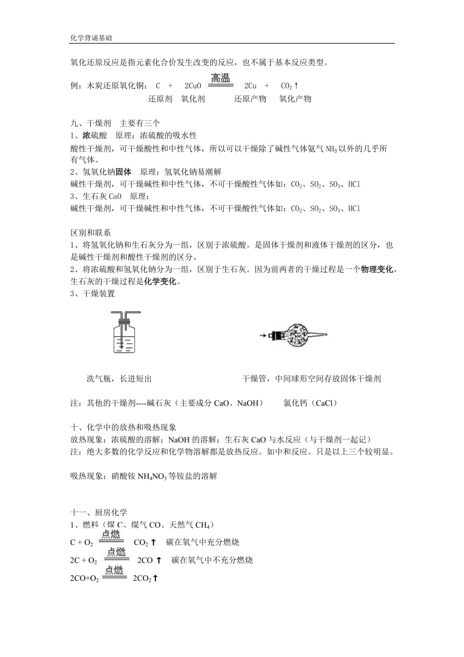 化学知识点背诵.doc_第3页