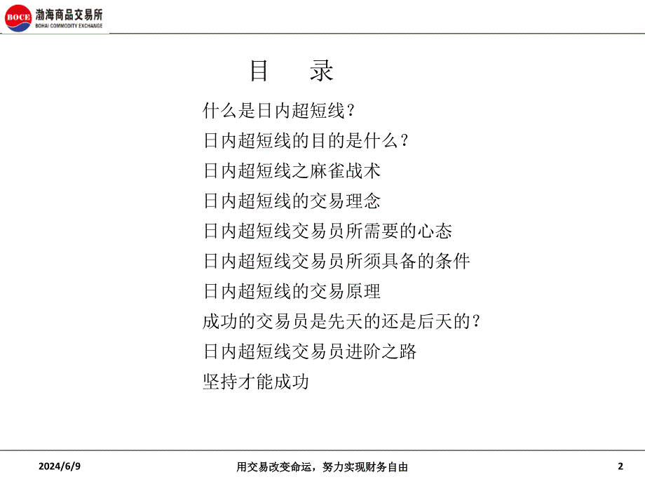 现货日内超短线交易培训手册讲义教材_第2页