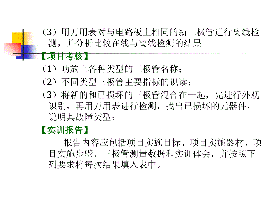 项目5 半导体三极管的检测与识别教学幻灯片_第3页