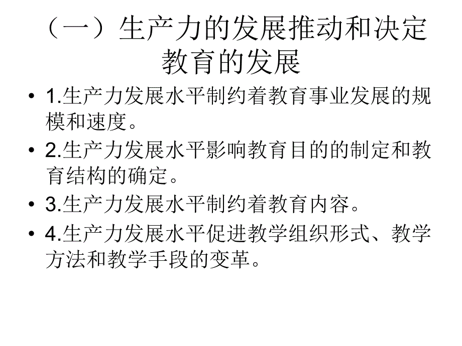 第二章 教育的基本原理课件_第3页